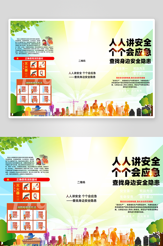 安全生产月三折页-众图网