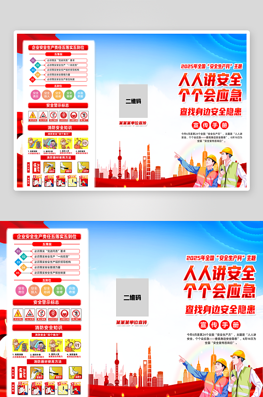 安全生产月三折页-众图网