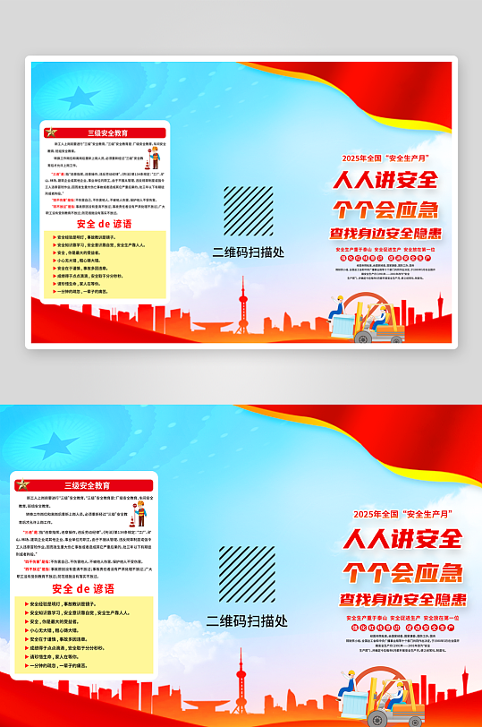 安全生产月三折页-众图网