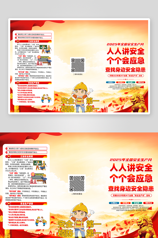 安全生产月三折页-众图网
