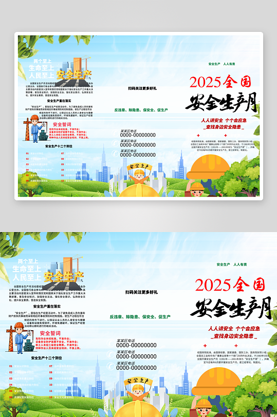 安全生产月三折页-众图网