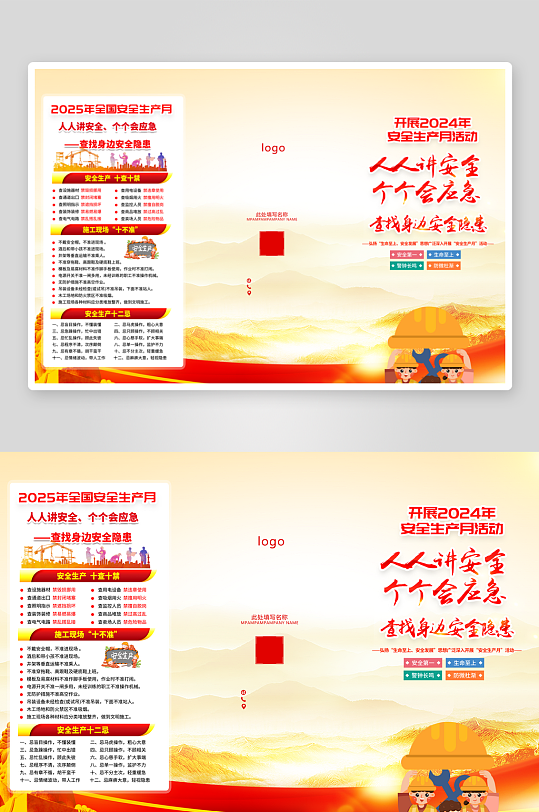 各类安全生产月三折页-众图网
