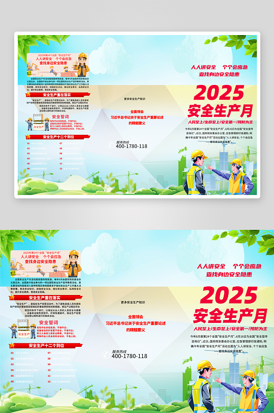 各类安全生产月三折页-众图网