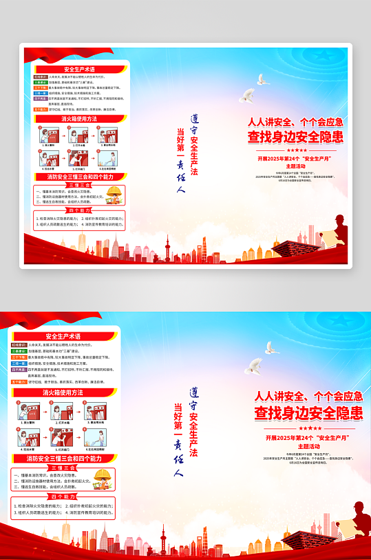 各类安全生产月三折页