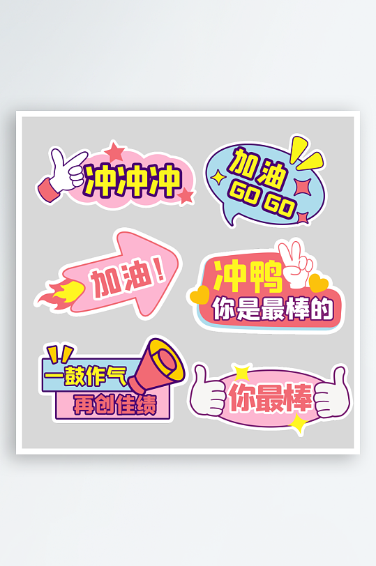 加油手举牌加油手持牌-众图网