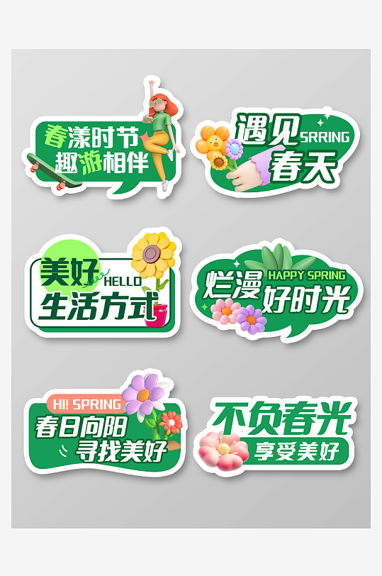 春天美陈打卡美陈露营美陈异形-众图网