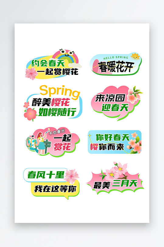 樱花节樱花节手举牌-众图网