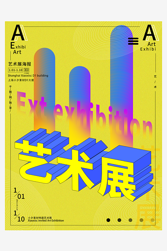 藝術(shù)展畢業(yè)展PSD海報模版