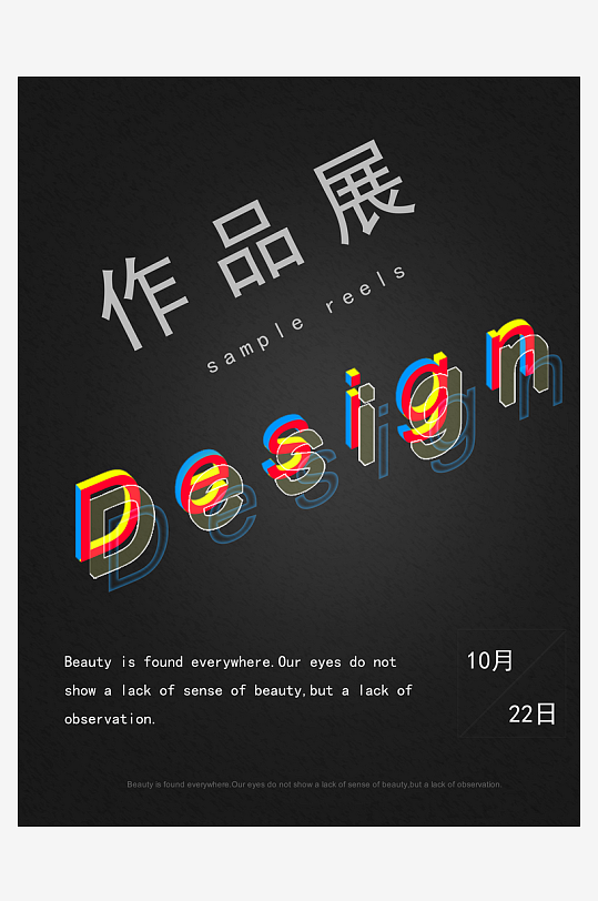 藝術(shù)展畢業(yè)展PSD海報模版