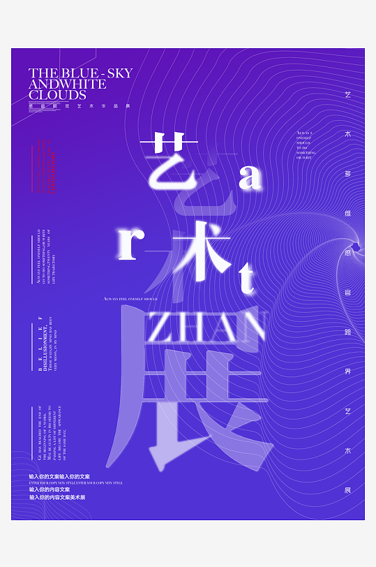 藝術(shù)展畢業(yè)展PSD海報(bào)模版
