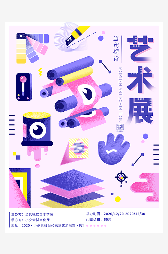 藝術(shù)展畢業(yè)展PSD海報(bào)模版