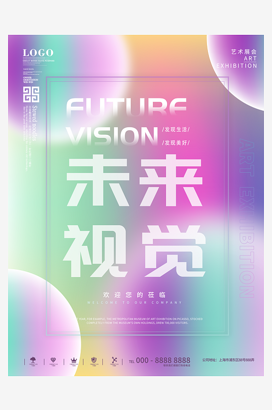 藝術(shù)展畢業(yè)展PSD海報模版