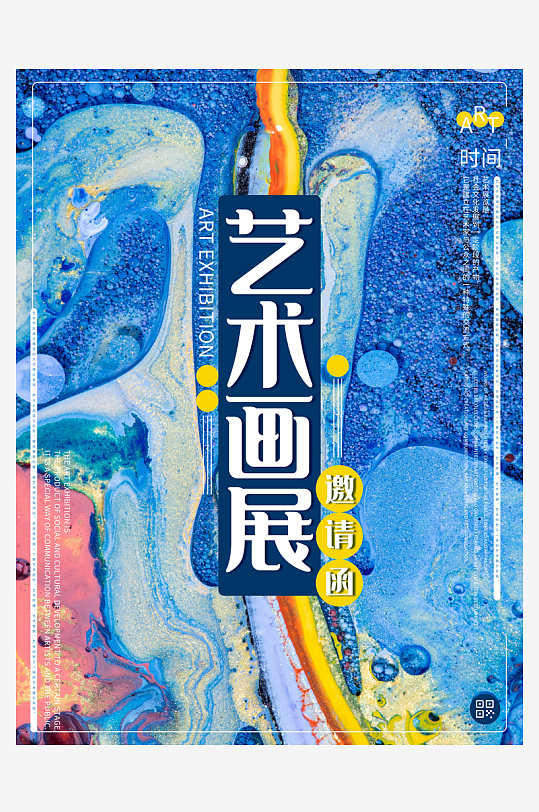 藝術(shù)展畢業(yè)展PSD海報模版