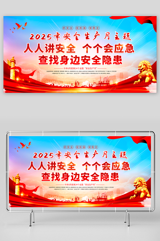 各類(lèi)安全生產(chǎn)月展板設(shè)計(jì)