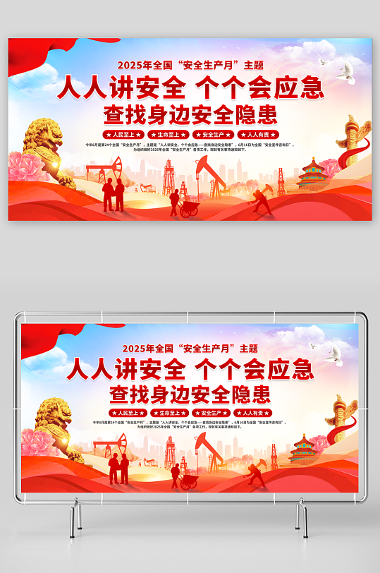 安全生產(chǎn)月展板設(shè)計(jì)