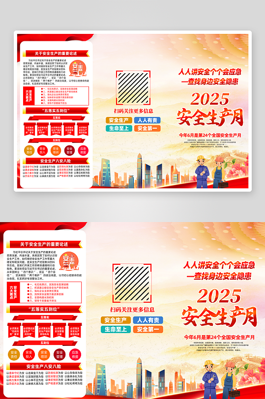 安全生产月三折页设计-众图网