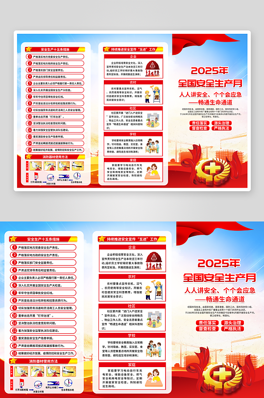 安全生产月三折页设计-众图网