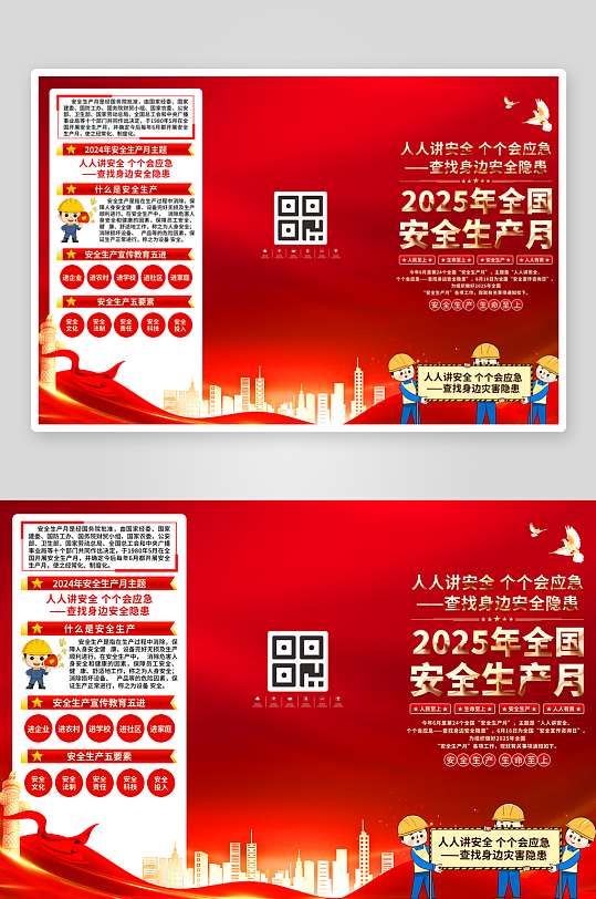 安全生产月三折页设计-众图网