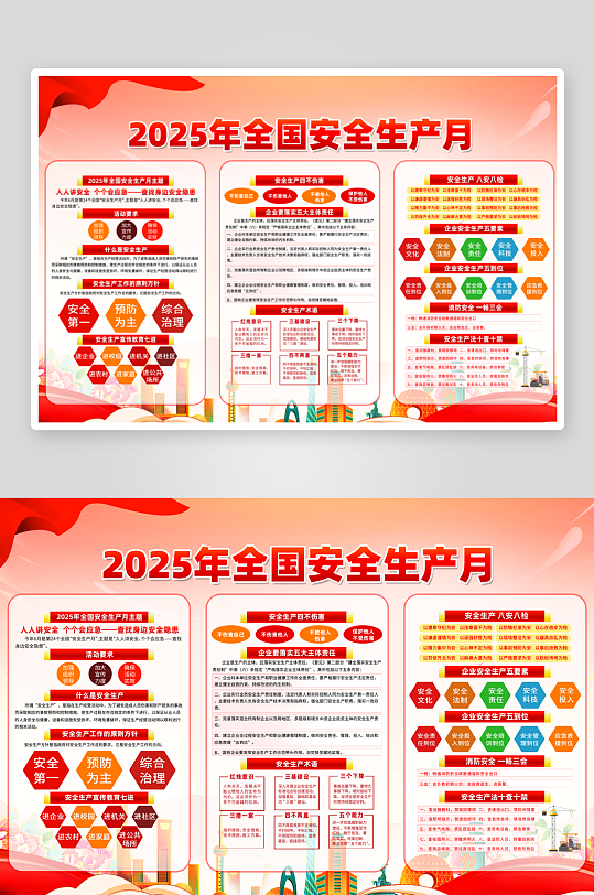 安全生产月三折页设计-众图网