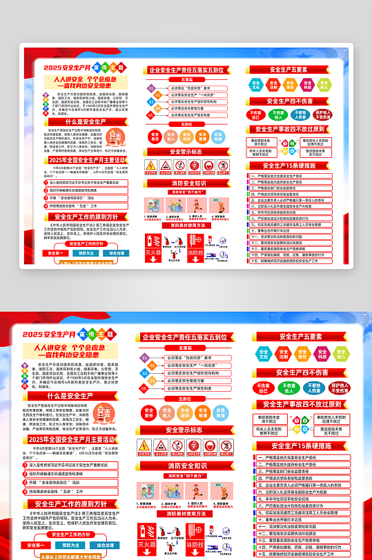 安全生产月三折页设计-众图网