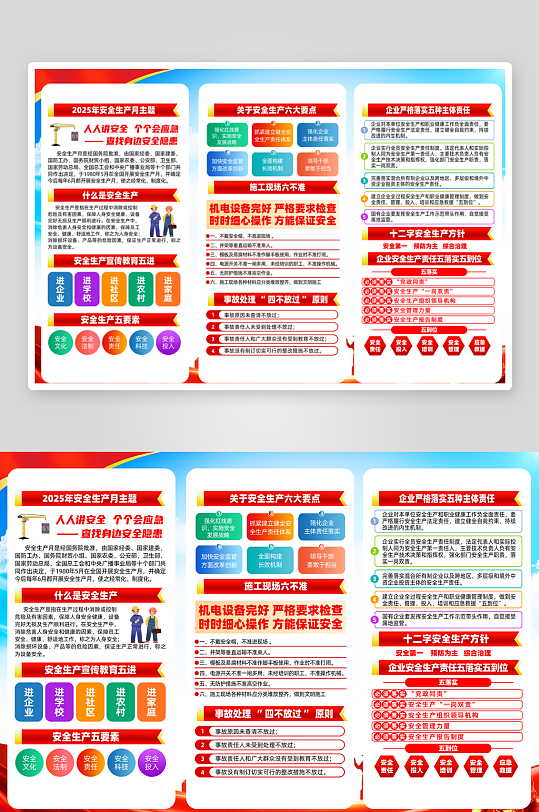 安全生产月三折页设计-众图网