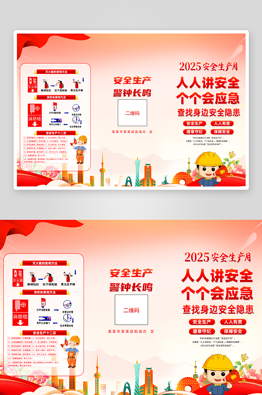 安全生产月三折页设计-众图网