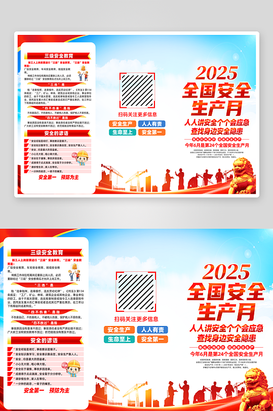 安全生产月三折页设计-众图网