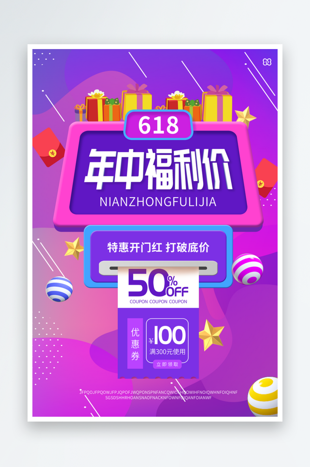 618海报设计模板素材