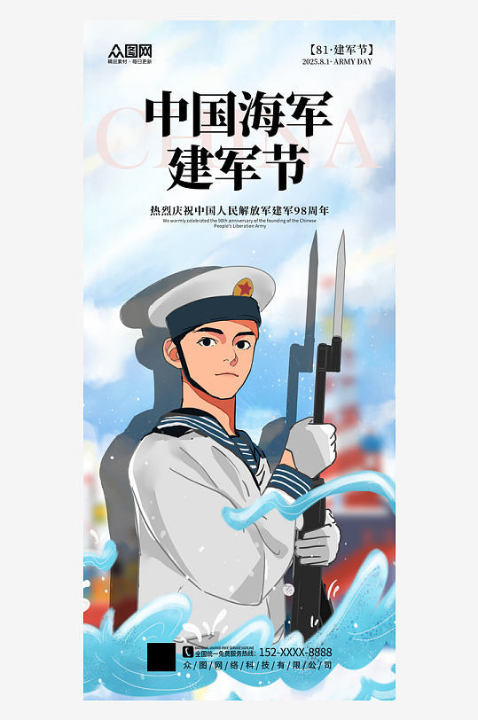大氣中國海軍八一建軍節(jié)軍人海報(bào)