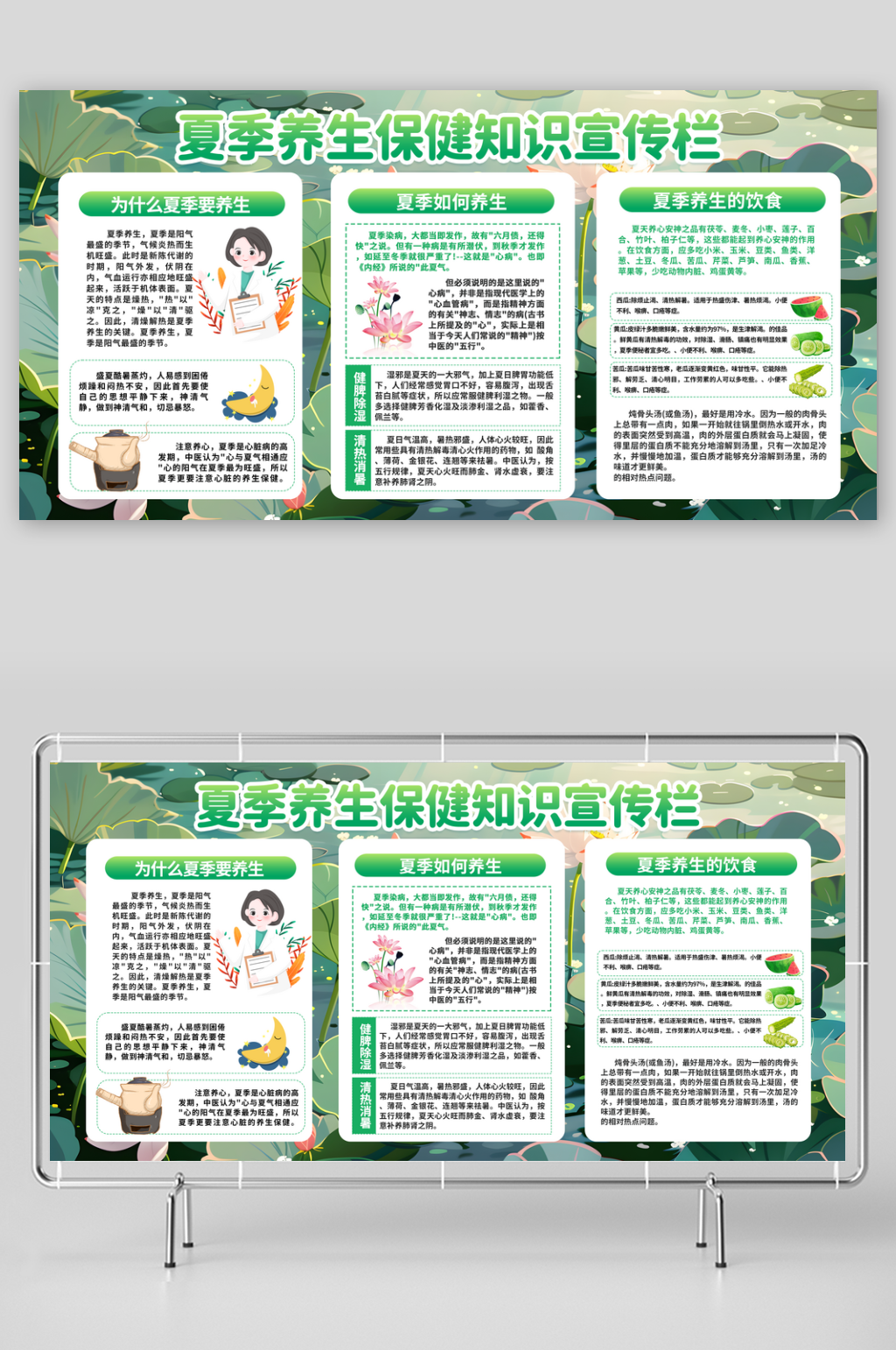 时尚健康保健生活医疗科普知识宣传栏展板素材