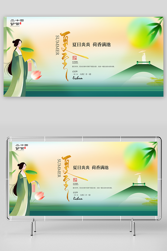 中國風(fēng)夏至海報設(shè)計