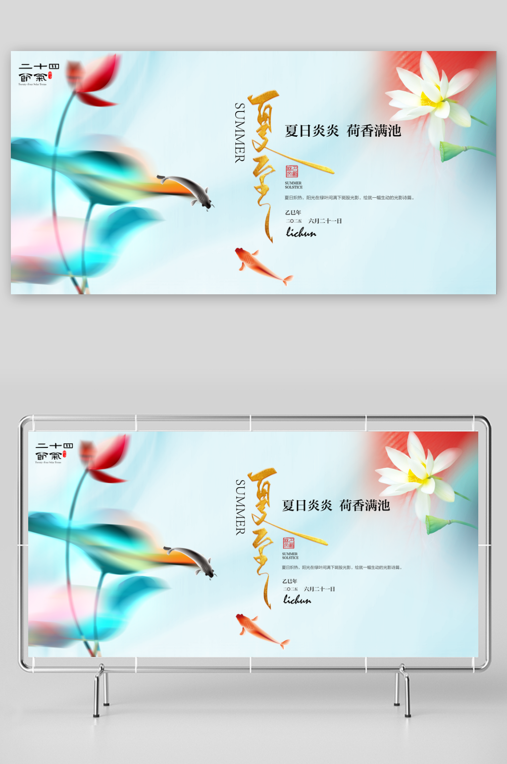 中国风夏至海报设计素材