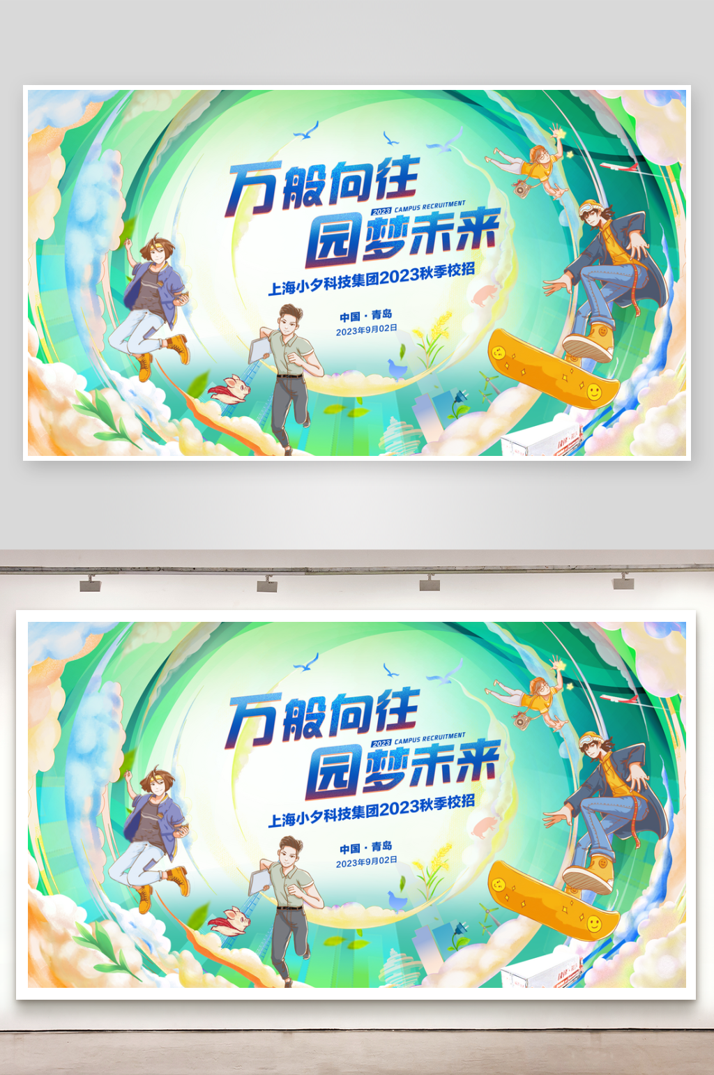 创意大气校园青春展板素材下载-众图网