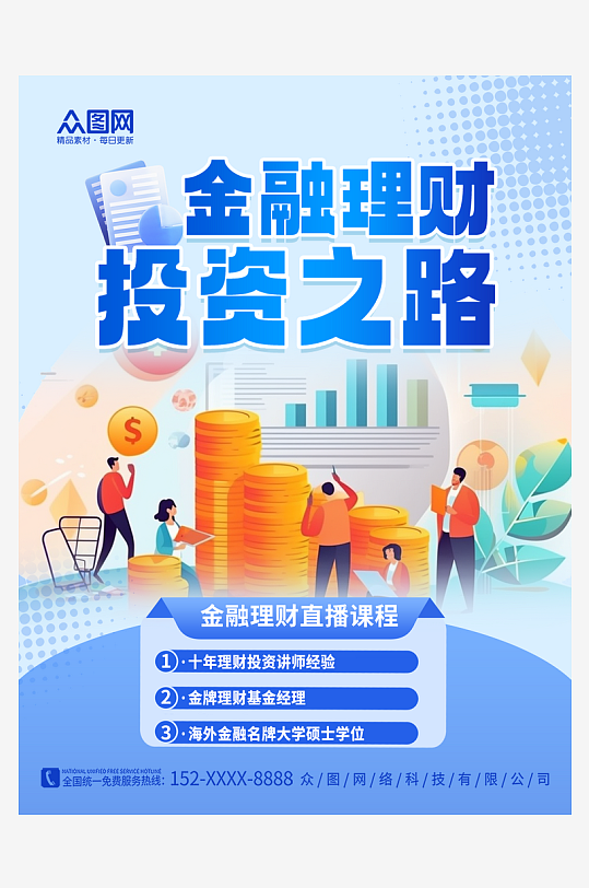 简洁金融投资理财攻略小红书封面海报-众图网