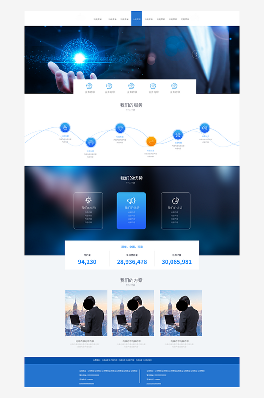 01解决方案型官网首页界面-众图网