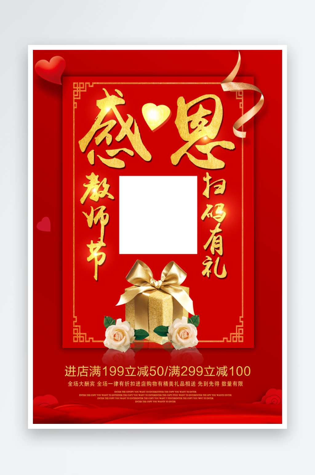 红色新年创意扫码宣传海报素材