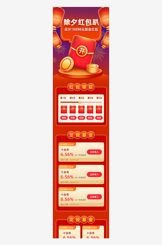 红色创意新年红包新媒体详情页-众图网