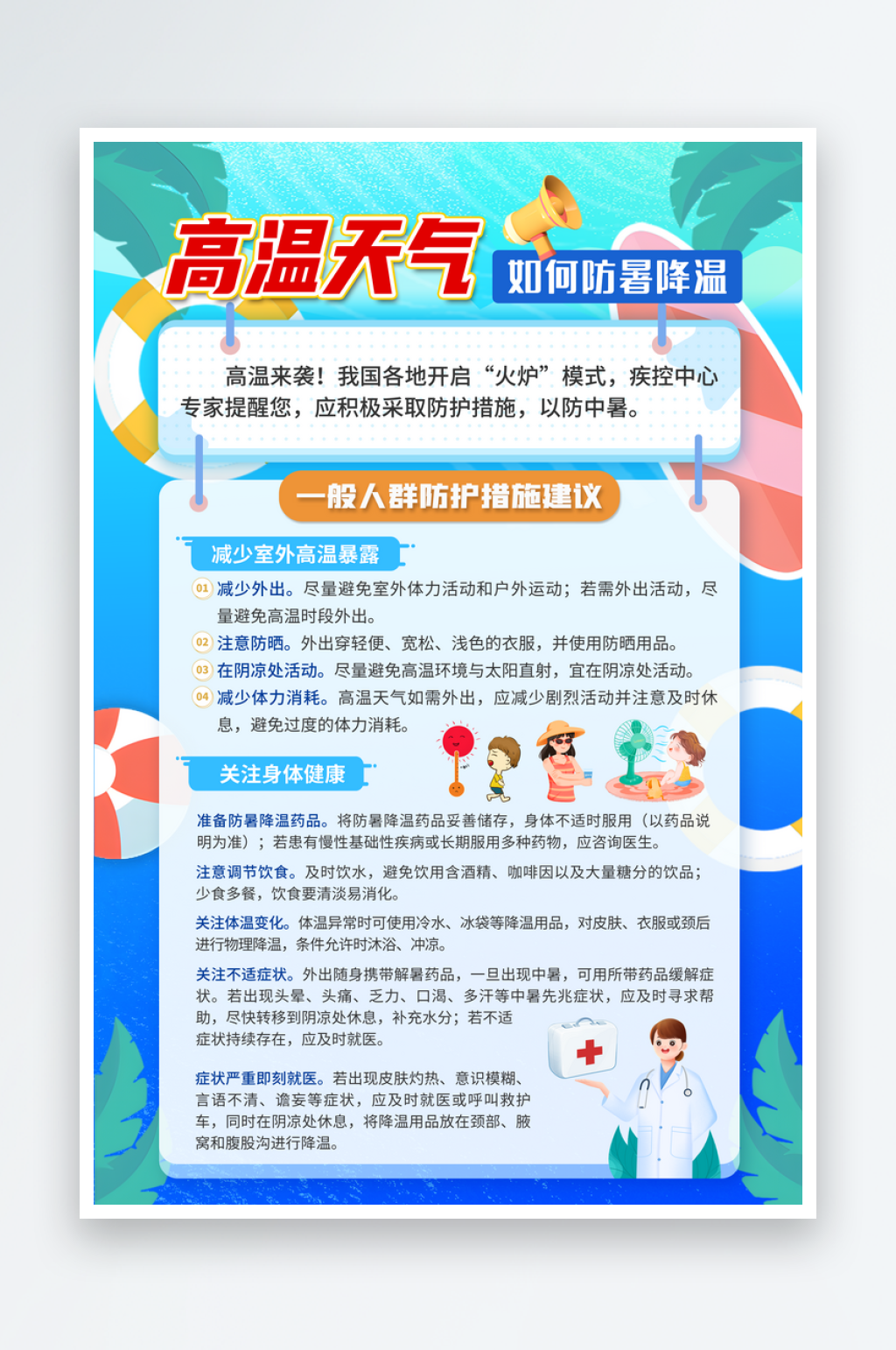 高温天气如何防暑降温素材
