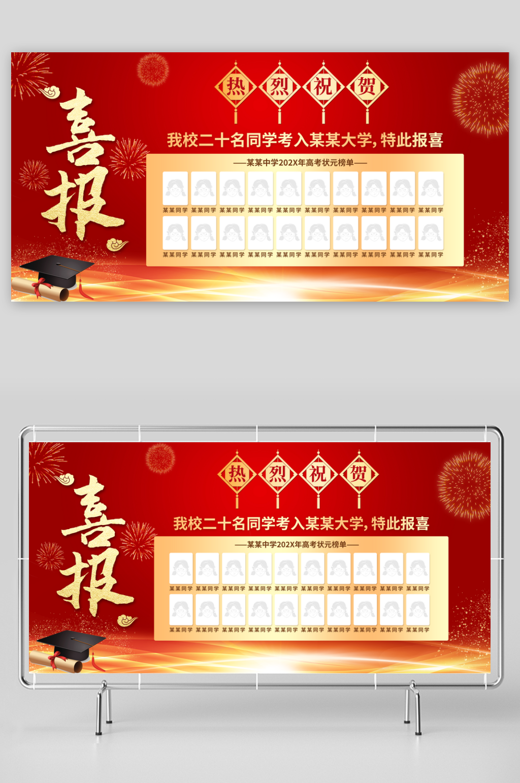 2025紅色高考喜報(bào)宣傳展板素材