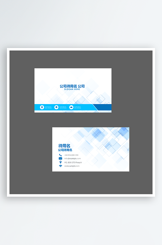 简约矢量企业个人通用名片模板-众图网