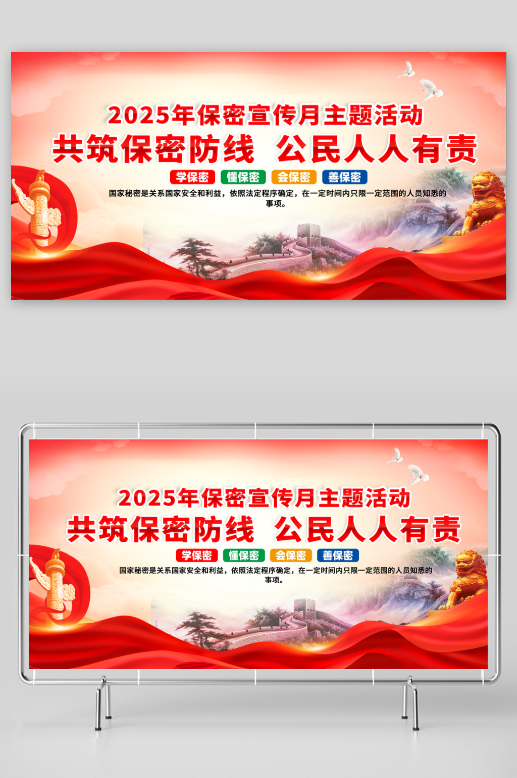 2025年保密宣传月素材