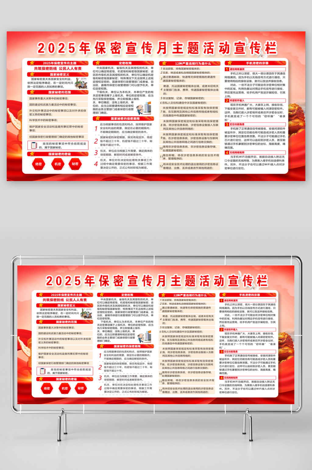 2025年保密宣传月素材