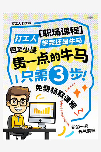 打工人热梗自媒体小红书封面海报