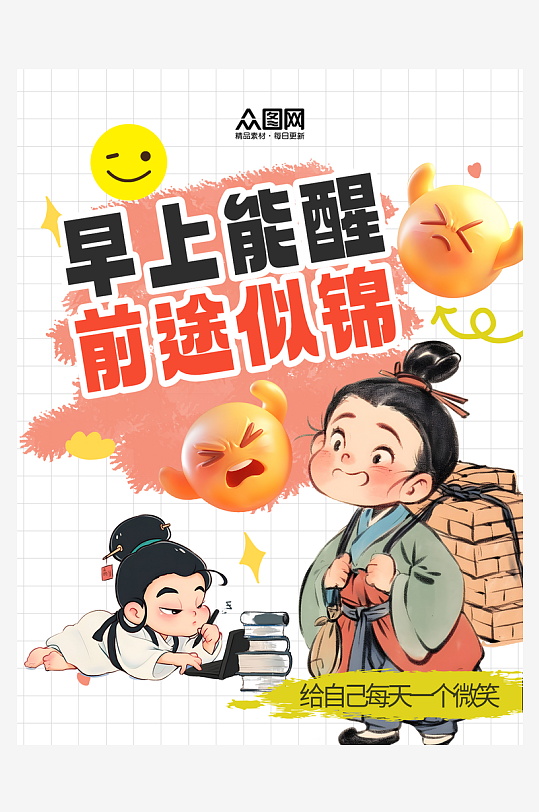 打工人热梗自媒体小红书封面海报-众图网