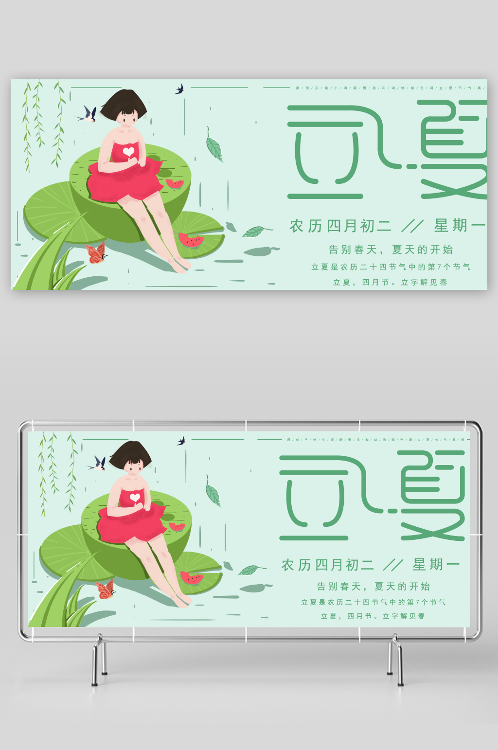绿色调可爱动物小清新立夏节气主题展板素材