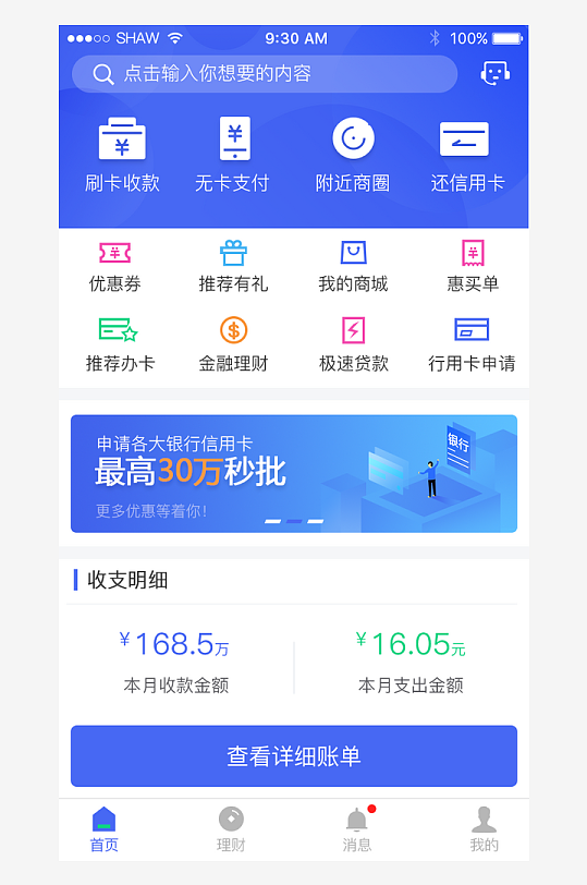 创意蓝色app网页界面主页-众图网