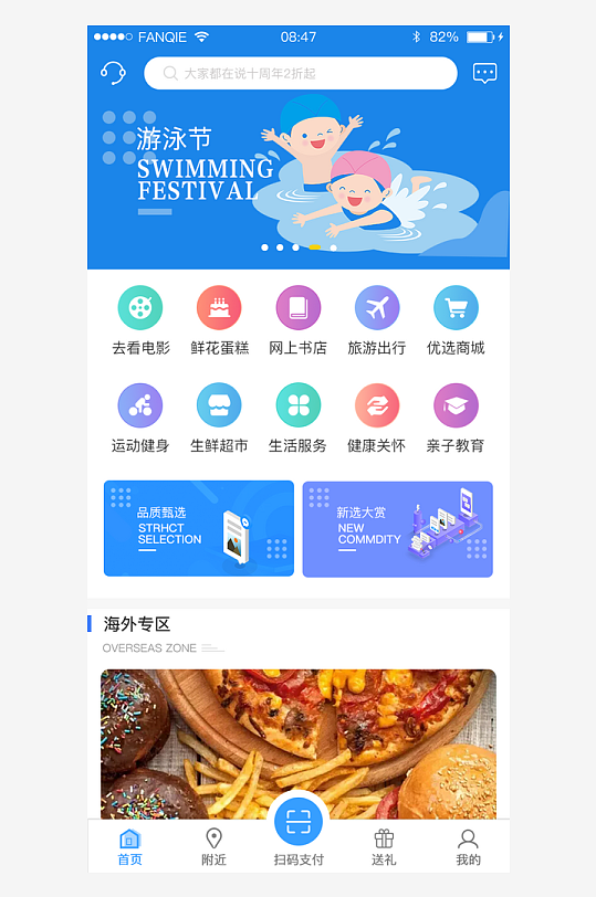 创意蓝色app网页界面主页-众图网