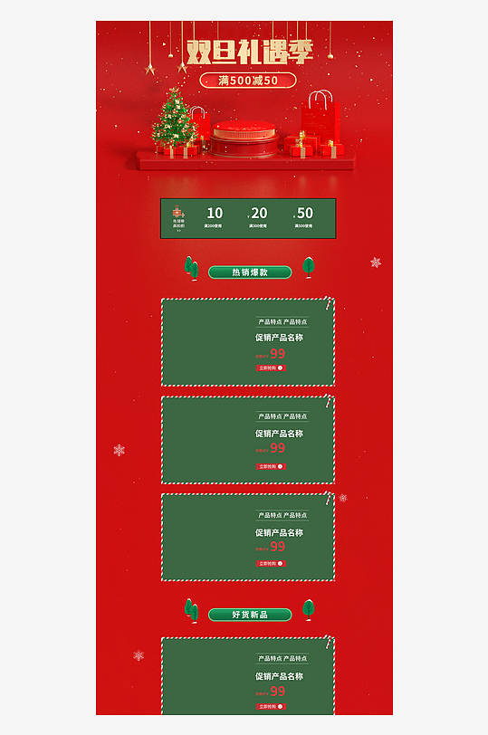 双旦礼遇季PC端-众图网