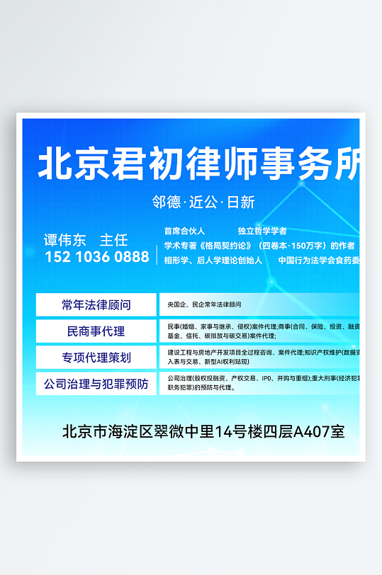 北京律师事务所电子海报-众图网