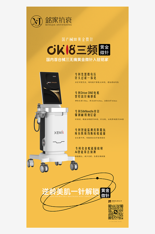 黄金微针美容海报